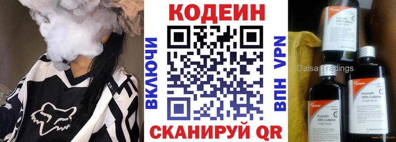 Кодеиновый сироп Lean напиток Lean (лин)  Купить где  Макаров 